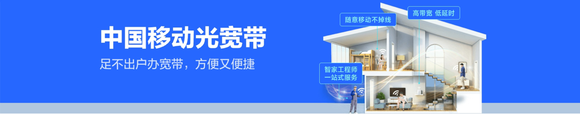 移动套餐