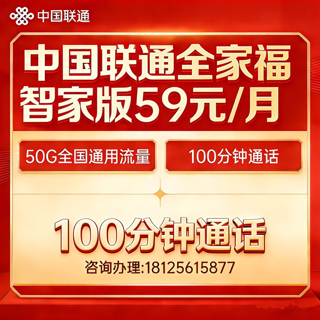 59 元享佛山联通融合宽带套餐