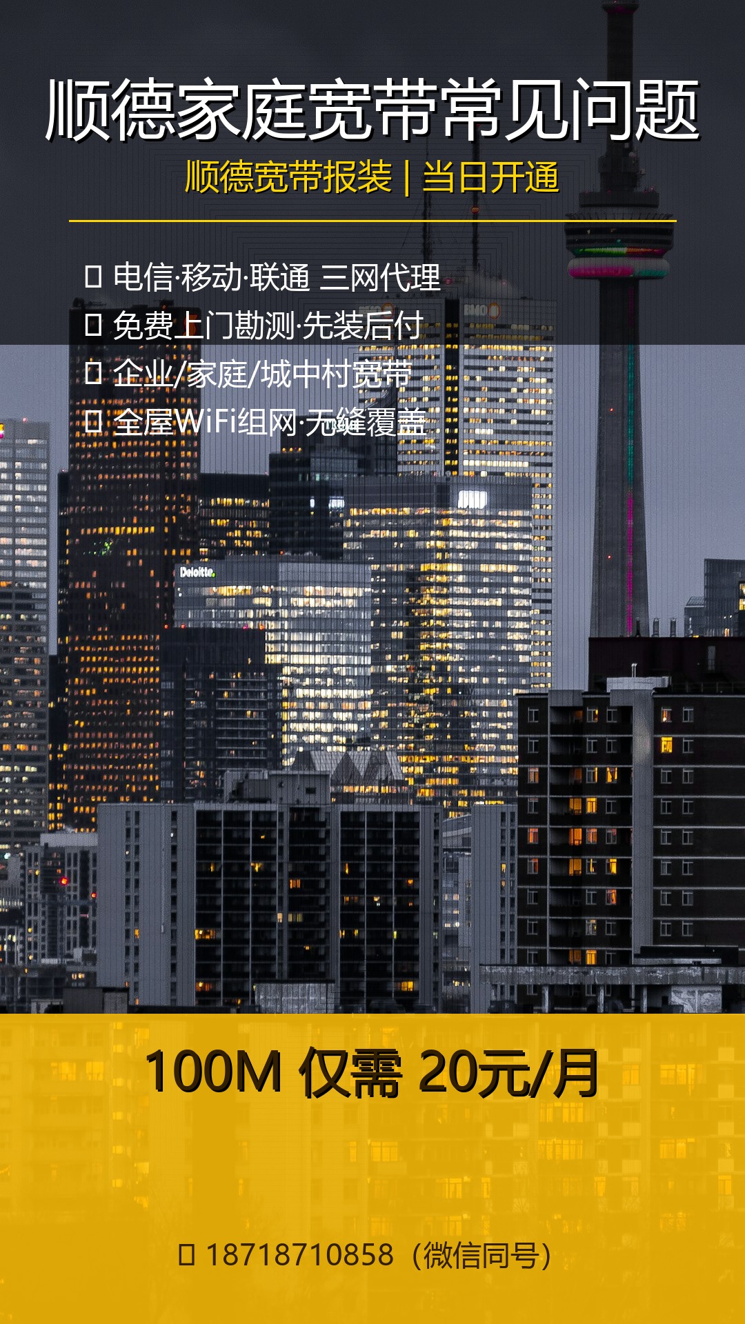 佛山禅城企业宽带