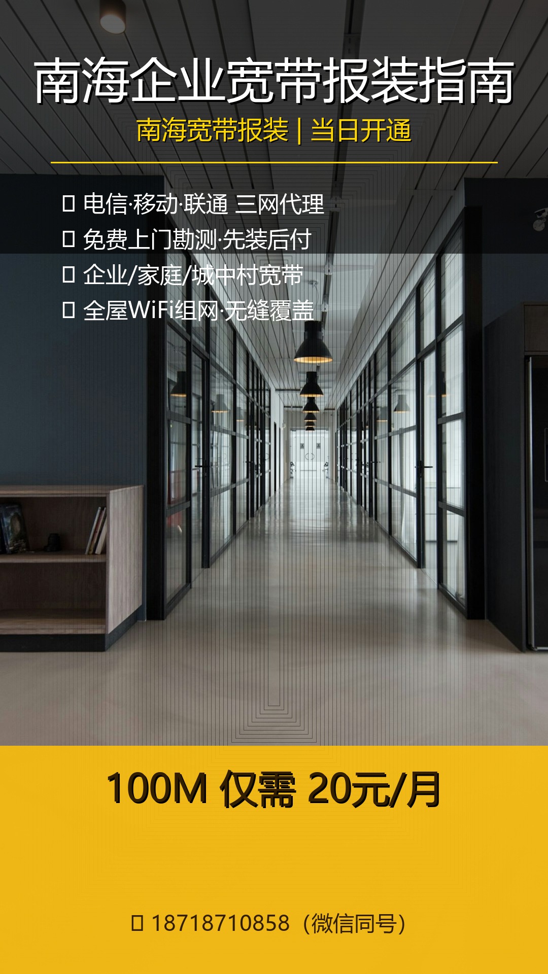 2026年07月20日 佛山南海联通宽带最新套餐报价（FAQ）