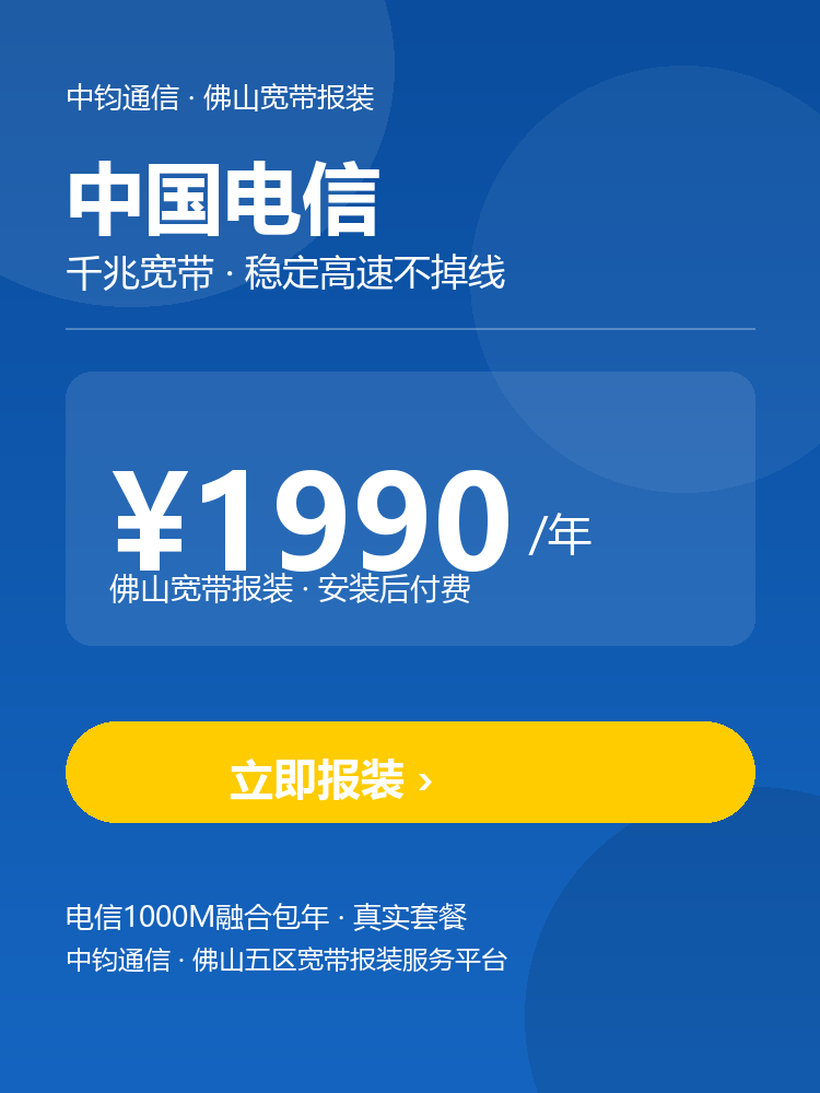 中国电信千兆宽带 ¥1990/年