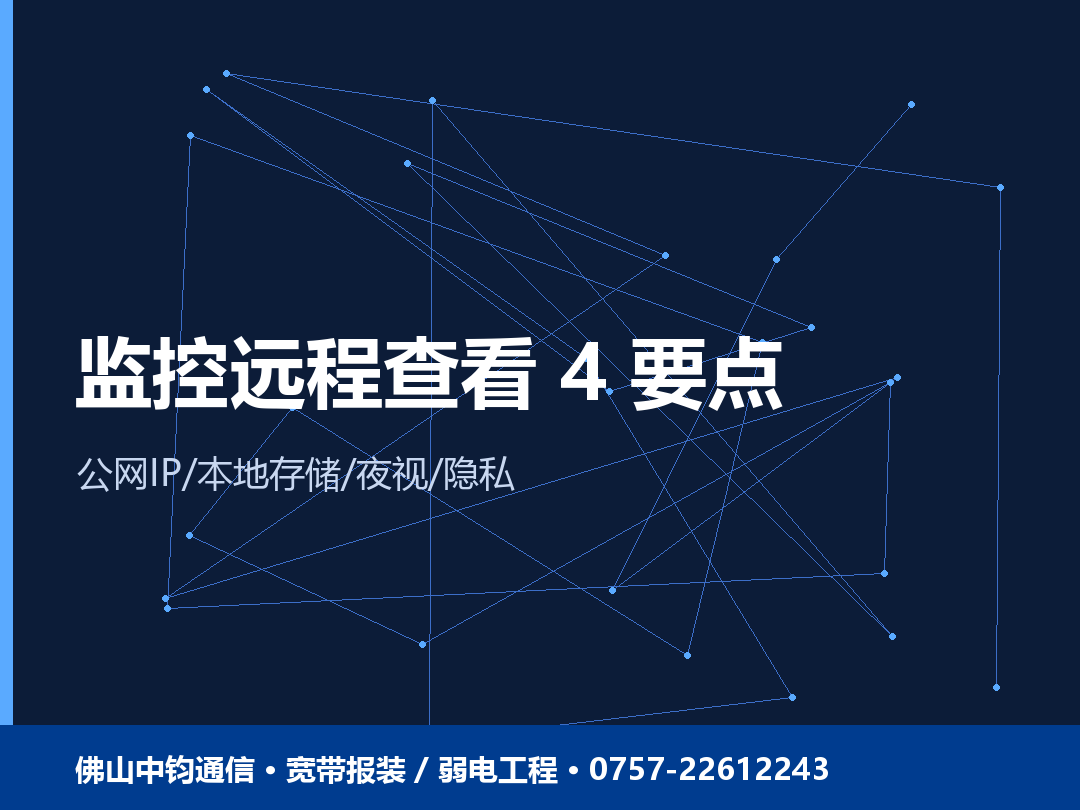 佛山监控远程查看与存储选择：本地 NVR vs 云存储对比要点