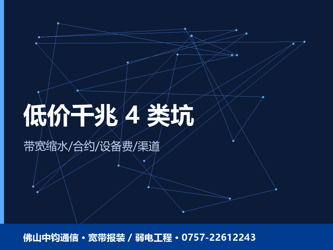 低价千兆避坑要点
