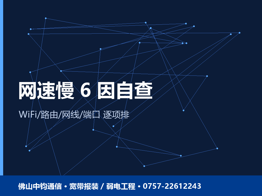宽带网速慢自查清单