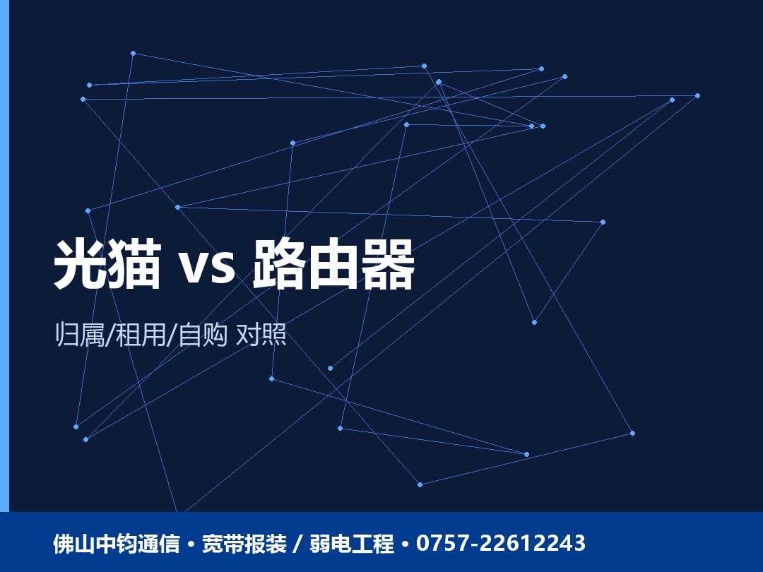 光猫与路由器归属对照