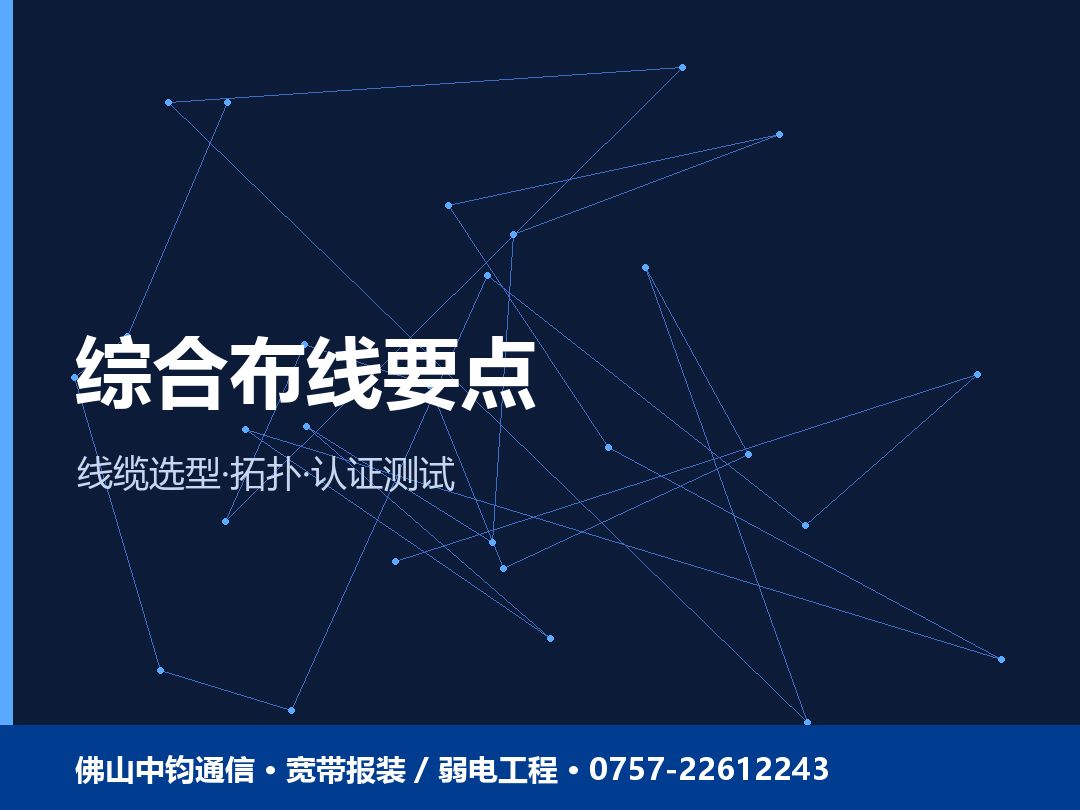 办公室综合布线要点