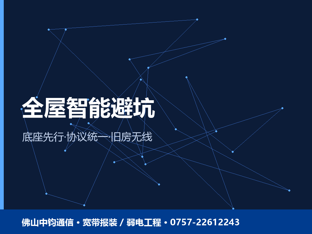 全屋智能理性分析